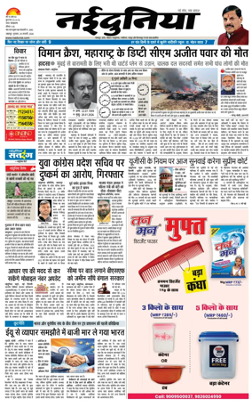 Cover of Nai Dunia - Jabalpur