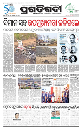 Cover of Pragativadi Bhubaneswar