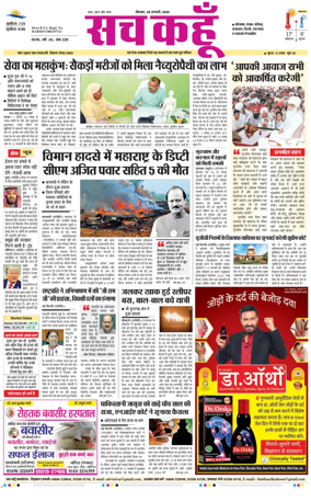 Cover of Sach Kahoon Punjab