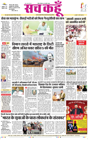 Cover of Sach Kahoon Uttar-Pradesh