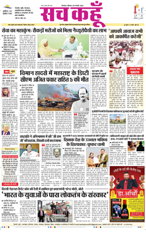 Cover of Sach Kahoon Uttarakhand
