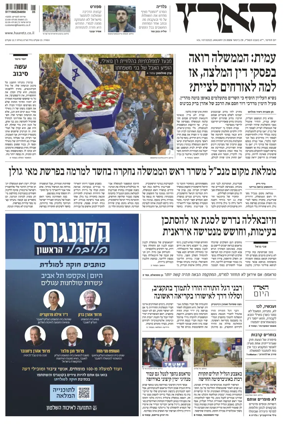 Cover of Haaretz - Hebrew Edition