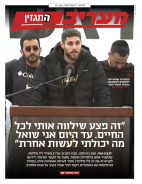 Cover of Maariv Magazine