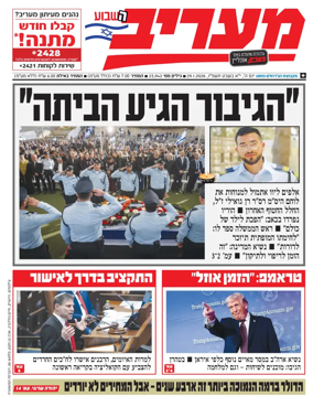 Cover of Maariv