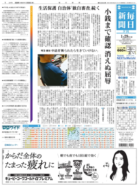 Cover of Mainichi Shimbun Evening Edition