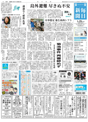 Cover of Mainichi Shimbun