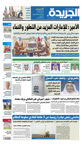 Cover of Al Jarida (Kuwait)