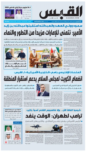 Cover of Al Qabas