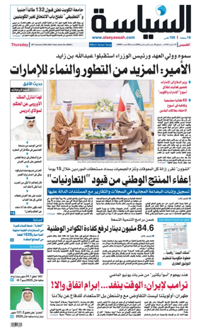 Cover of Al Seyassah