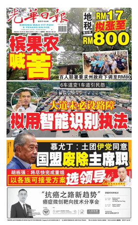 Cover of Kwong Wah Yit Poh Press Early Edition