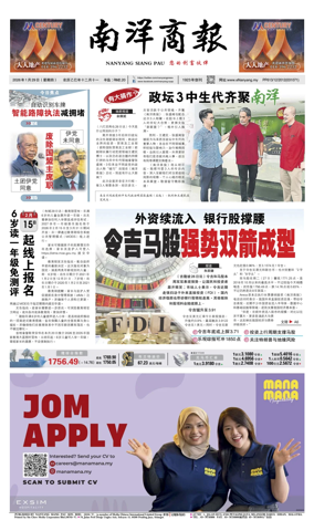 Cover of Nanyang Siang Pau