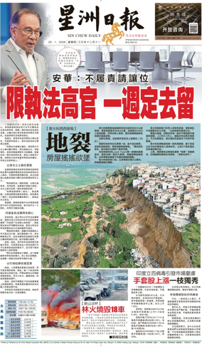 Cover of Sin Chew Daily - Metro Edition (Day)