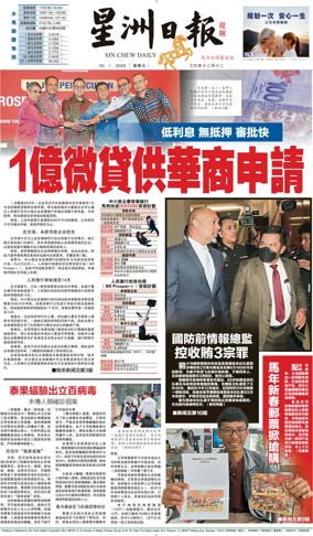 Cover of Sin Chew Daily - Metro Edition (Evening)