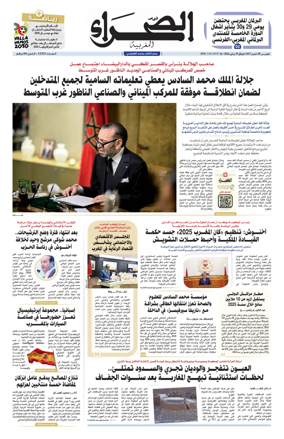 Cover of Assahraa Al Maghribiya