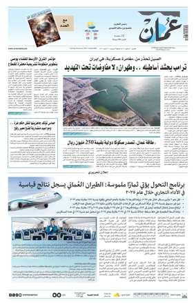 Cover of Oman Daily