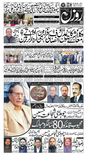Cover of DAILY ROZAN GUJRAT