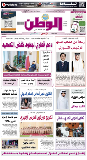 Cover of Al-Watan (Qatar)
