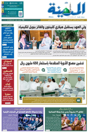 Cover of Al Madina