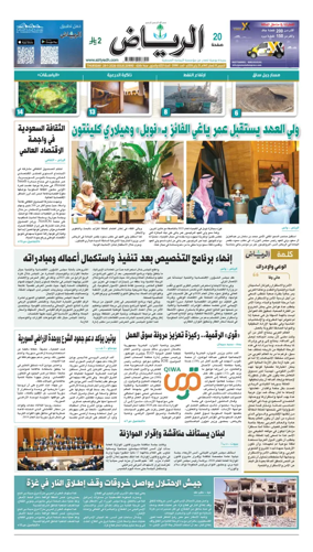 Cover of Al Riyadh newspaper