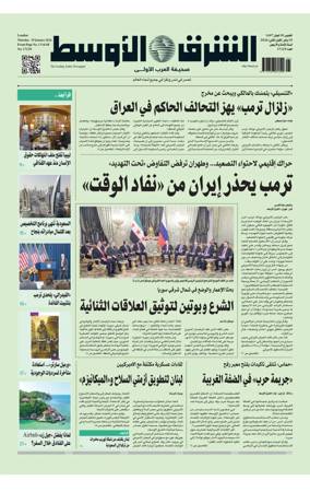 Cover of Asharq Al-Awsat Saudi Edition