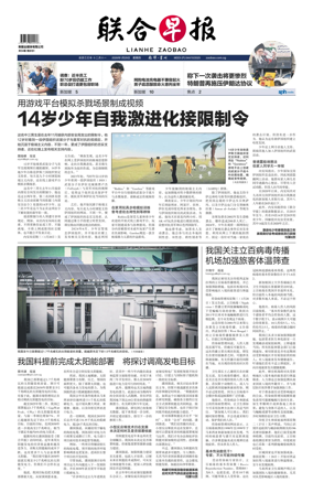 Cover of Lianhe Zaobao