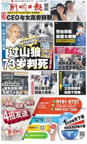 Cover of Shin Min Daily News