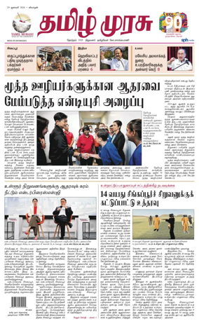 Cover of Tamil Murasu