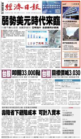 Cover of Economic Daily News (Taiwan)