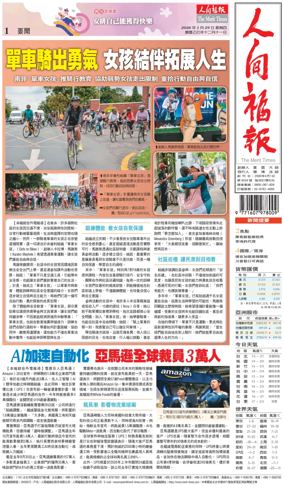 Cover of The Merit Times