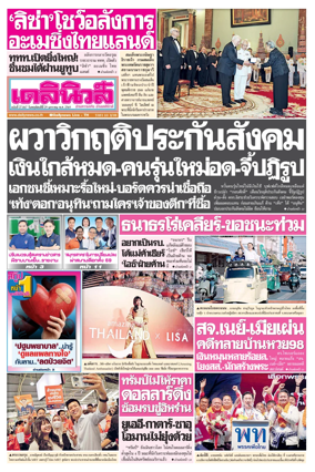 Cover of Daily News Thailand