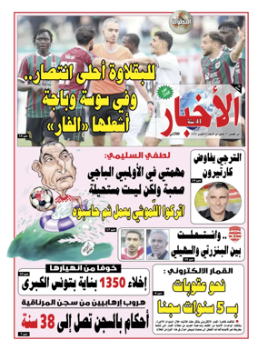 Cover of Al Akhbar