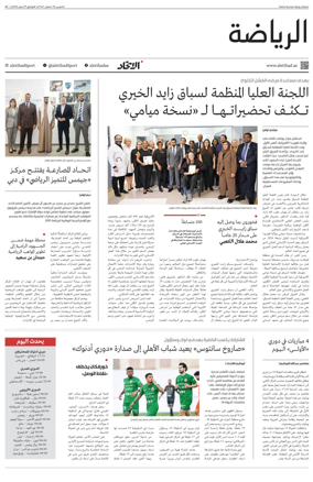 Cover of Al-Ittihad - Sports
