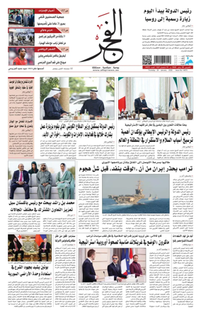 Cover of Alfajr Newspaper