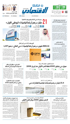 Cover of AlKhaleej - Economy