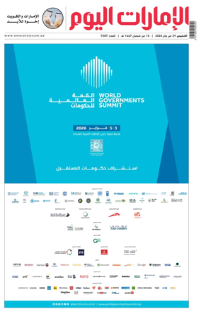 Cover of Emarat Al Youm