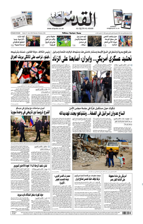 Cover of Al-Quds Al-Arabi (UK)