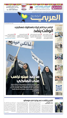 Cover of Al Araby Al Jadeed