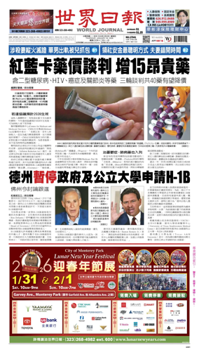 Cover of World Journal (Los Angeles)