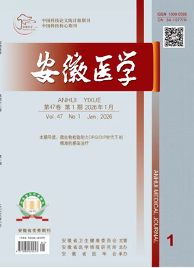 Cover of Anhui Medical Journal