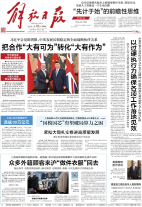 Cover of Jiefang Daily