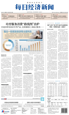 Cover of National Business Daily