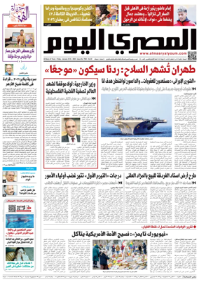 Cover of Al Masry Al Youm