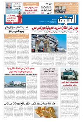 Cover of Shorouk
