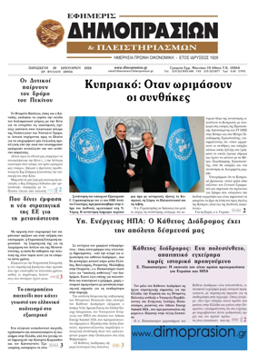 Cover of Efimeris Dimoprasion