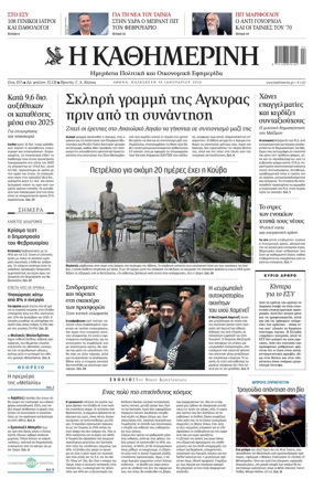 Cover of Kathimerini Greek
