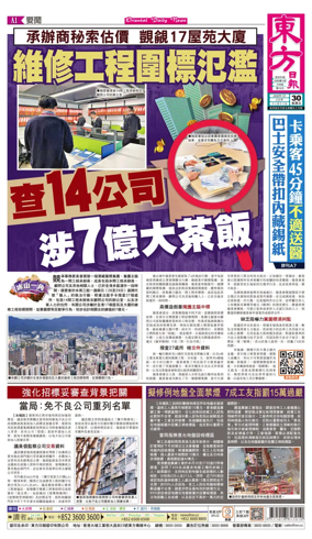 Cover of Oriental Daily News (HK)