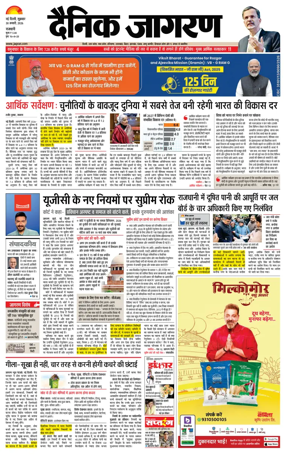 Cover of Dainik Jagran Delhi