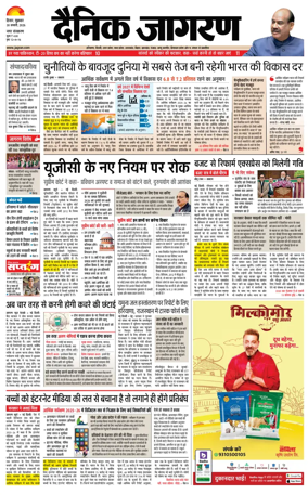 Cover of Dainik Jagran Hisar