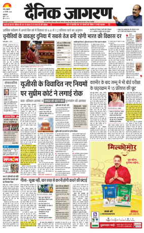 Cover of Dainik Jagran - Jammu