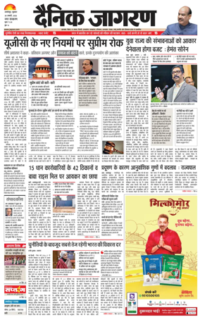 Cover of Dainik Jagran - Jamshedpur